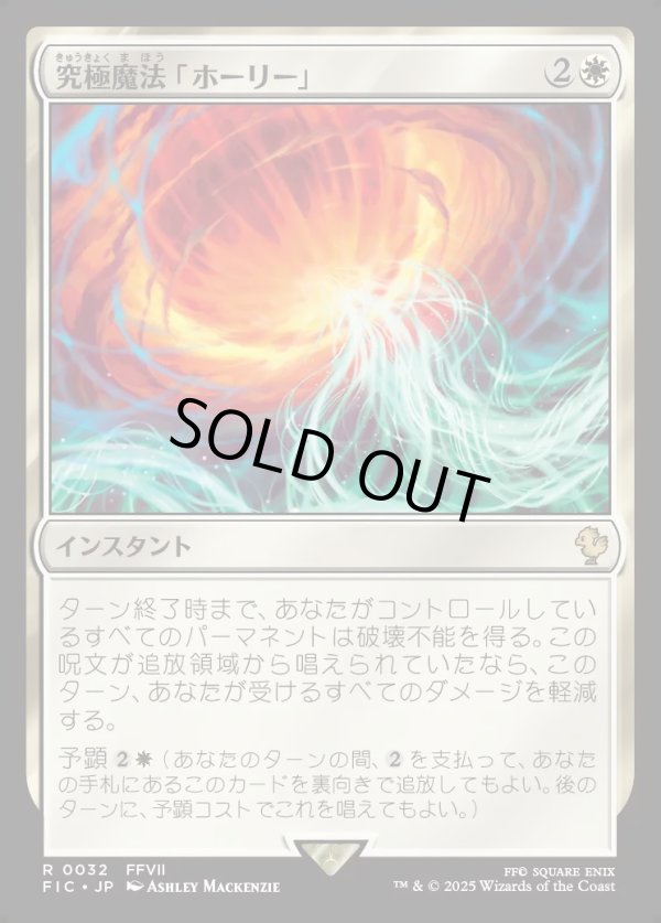 画像1: 【日本語版】究極魔法「ホーリー」/Ultimate Magic: Holy (1)