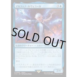 画像: 【日本語版】アルフィノ・ルヴェユール/Alphinaud Leveilleur