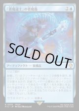 画像: 【日本語版】「青魔道士」の青魔器/Blue Mage's Cane
