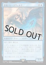 画像: 【日本語版】聖竜フレースヴェルグ/Hraesvelgr of the First Brood