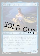 画像: 【日本語版】厳格なガード、ルールー/Lulu, Stern Guardian