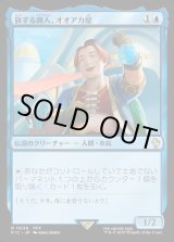 画像: 【日本語版】旅する商人、オオアカ屋/O'aka, Traveling Merchant