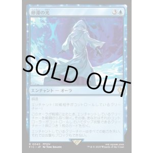画像: 【日本語版】停滞の光/Observed Stasis