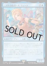 画像: 【日本語版】ニギヤカなガード、リュック/Rikku, Resourceful Guardian