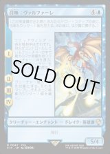 画像: 【日本語版】召喚：ヴァルファーレ/Summon: Valefor