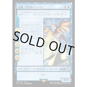画像: 【日本語版】召喚：ヴァルファーレ/Summon: Valefor