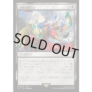 画像: 【日本語版】幻獣を魔石に/Espers to Magicite