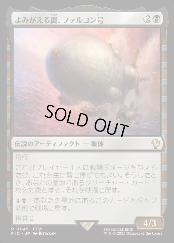 画像1: 【日本語版】よみがえる翼、ファルコン号/The Falcon, Airship Restored (1)
