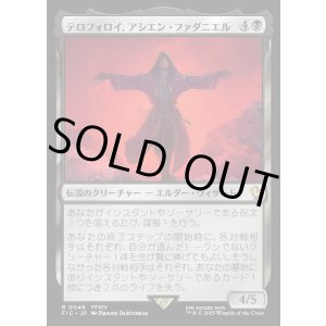 画像: 【日本語版】テロフォロイ、アシエン・ファダニエル/Fandaniel, Telophoroi Ascian