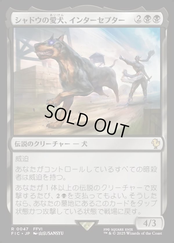 画像1: 【日本語版】シャドウの愛犬、インターセプター/Interceptor, Shadow's Hound (1)