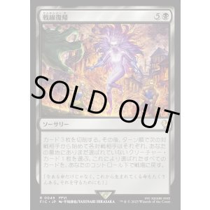 画像: 【日本語版】戦線復帰/Rejoin the Fight