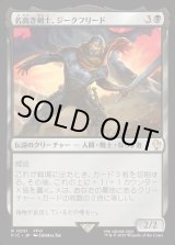 画像: 【日本語版】名高き剣士、ジークフリード/Siegfried, Famed Swordsman