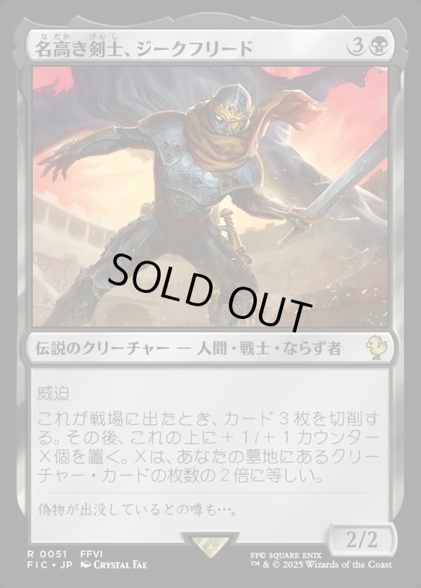 画像1: 【日本語版】名高き剣士、ジークフリード/Siegfried, Famed Swordsman (1)