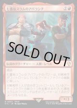 画像: 【日本語版】七番街スラムのアバランチ/Avalanche of Sector 7