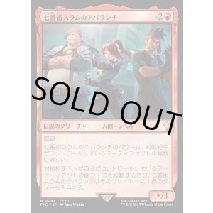 画像: 【日本語版】七番街スラムのアバランチ/Avalanche of Sector 7