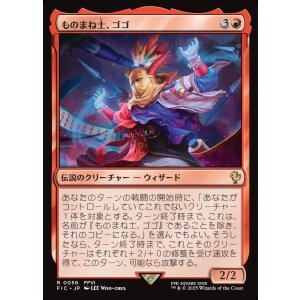 画像: 【日本語版】ものまね士、ゴゴ/Gogo, Mysterious Mime