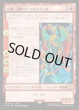 画像: 【日本語版】召喚：幻獣ヴァリガルマンダ/Summon: Esper Valigarmanda