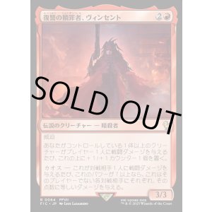 画像: 【日本語版】復讐の贖罪者、ヴィンセント/Vincent, Vengeful Atoner