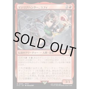 画像: 【日本語版】マテリアハンター、ユフィ/Yuffie, Materia Hunter