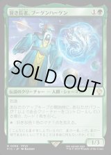 画像: 【日本語版】賢き長老、ブーゲンハーゲン/Bugenhagen, Wise Elder