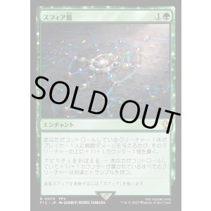 画像: 【日本語版】スフィア盤/Sphere Grid