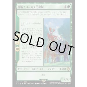 画像: 【日本語版】召喚：メーガス三姉妹/Summon: Magus Sisters
