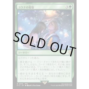 画像: 【日本語版】ユウナの覚悟/Yuna's Decision