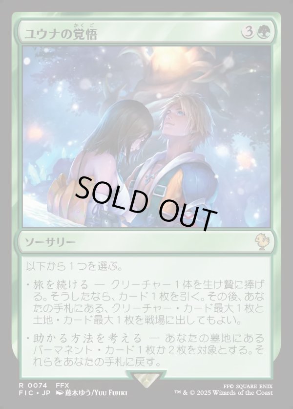 画像1: 【日本語版】ユウナの覚悟/Yuna's Decision (1)