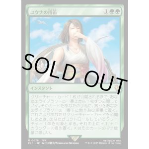 画像: 【日本語版】ユウナの指笛/Yuna's Whistle