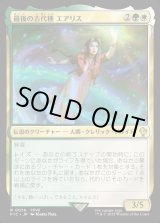 画像: 【日本語版】最後の古代種エアリス/Aerith, Last Ancient
