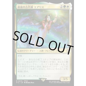 画像: 【日本語版】最後の古代種エアリス/Aerith, Last Ancient