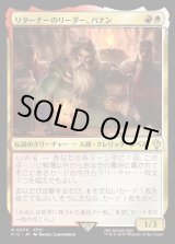 画像: 【日本語版】リターナーのリーダー、バナン/Banon, the Returners' Leader