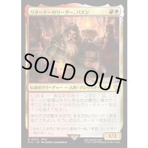 画像: 【日本語版】リターナーのリーダー、バナン/Banon, the Returners' Leader