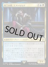 画像: 【日本語版】第三の座、エメトセルク/Emet-Selch of the Third Seat