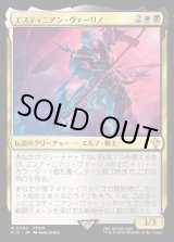 画像: 【日本語版】エスティニアン・ヴァーリノ/Estinien Varlineau