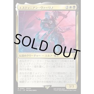 画像: 【日本語版】エスティニアン・ヴァーリノ/Estinien Varlineau