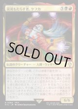 画像: 【日本語版】混沌もたらす者、ケフカ/Kefka, Dancing Mad
