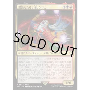 画像: 【日本語版】混沌もたらす者、ケフカ/Kefka, Dancing Mad