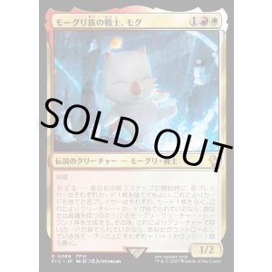画像: 【日本語版】モーグリ族の戦士、モグ/Mog, Moogle Warrior