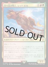 画像: 【日本語版】誇り高き戦士、レッドXIII/Red XIII, Proud Warrior