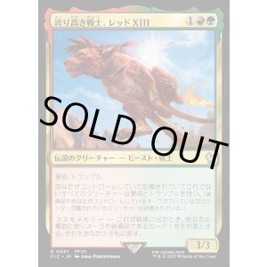 画像: 【日本語版】誇り高き戦士、レッドXIII/Red XIII, Proud Warrior