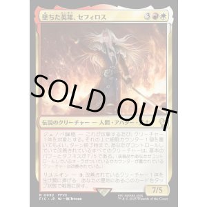 画像: 【日本語版】墜ちた英雄、セフィロス/Sephiroth, Fallen Hero