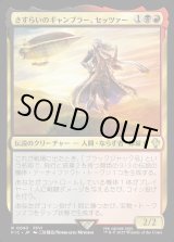 画像: 【日本語版】さすらいのギャンブラー、セッツァー/Setzer, Wandering Gambler