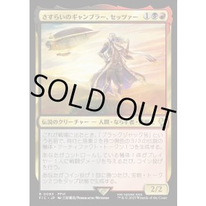 画像: 【日本語版】さすらいのギャンブラー、セッツァー/Setzer, Wandering Gambler