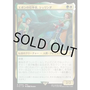 画像: 【日本語版】エボンの信奉者、シェリンダ/Shelinda, Yevon Acolyte