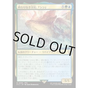 画像: 【日本語版】終わりなき災厄、『シン』/Sin, Unending Cataclysm