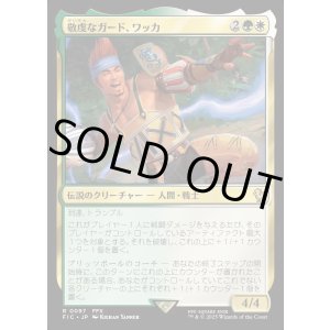 画像: 【日本語版】敬虔なガード、ワッカ/Wakka, Devoted Guardian