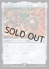 画像: 【日本語版】ギミックアーム、キャノンボール/Wrecking Ball Arm