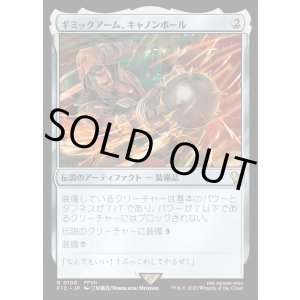 画像: 【日本語版】ギミックアーム、キャノンボール/Wrecking Ball Arm