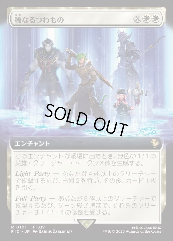 画像1: 【Foil】【拡張枠】【日本語版】稀なるつわもの/Champions from Beyond (1)